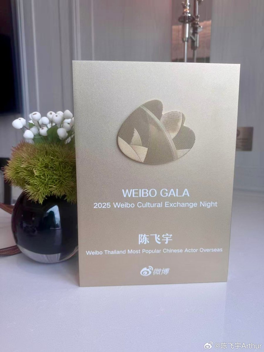 sayyerim's tweet photo. #陈飞宇 谢谢大家，明天北京见！🐟

#WeiboGALA2025
#WeiboCulturalExchangeNight2025
#เฉินเฟยอวี่ #ArthurChen #ChenFeiyu

https://t.co/imR2OjOyp6 https://t.co/BaMqJPoG9t