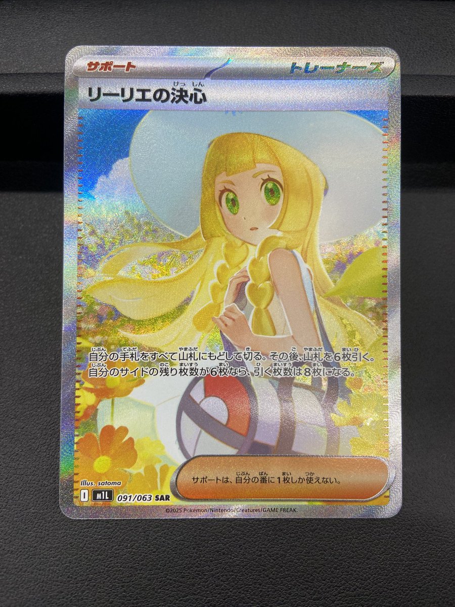 リーリエの決心　SR4枚② リーリエの決心 086/063 SR｜ポケカシングルカード通販｜Cloveストア