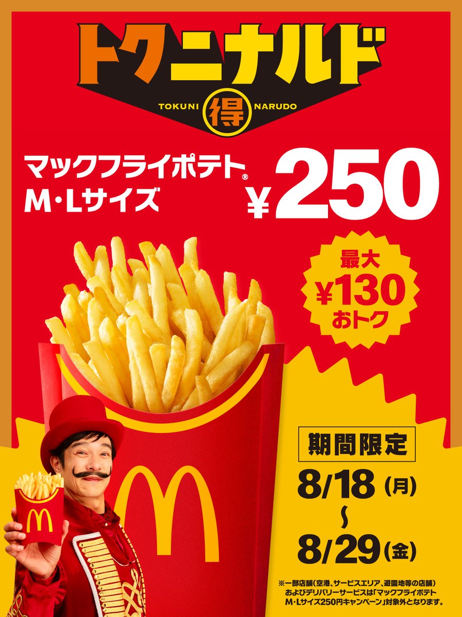 マクドナルド マクドナルドランド ストアディスプレイ サイン