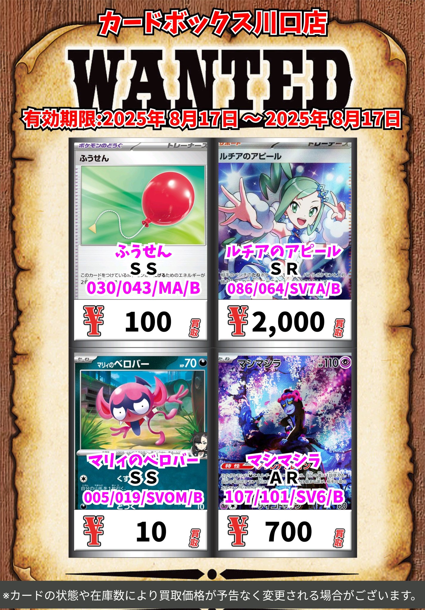 カードボックス川口店 on X: 