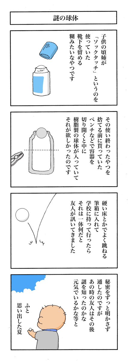 【球体】
一日いち四コマ1,086
#漫画が読めるハッシュタグ
#高知の漫画 