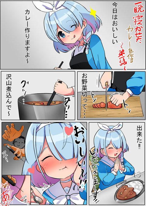 一晩寝かせたカレーをつくるアロナちゃんの漫画(再掲)