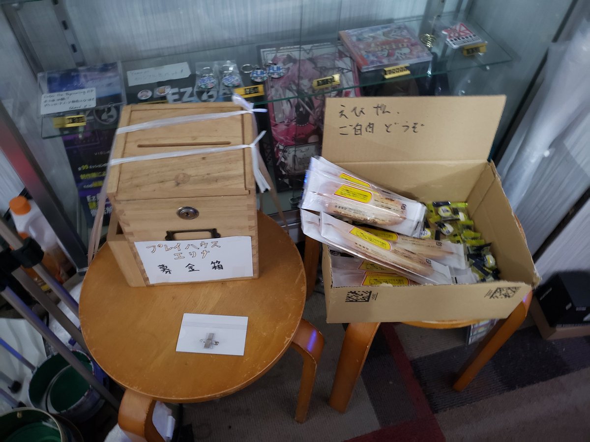 wgc_tencho's tweet image. 鰻パイとか塩分タブレットとか、ご自由にどうぞ。
プレイハウスエリナ募金箱、今月末までです。
よろしくお願いします