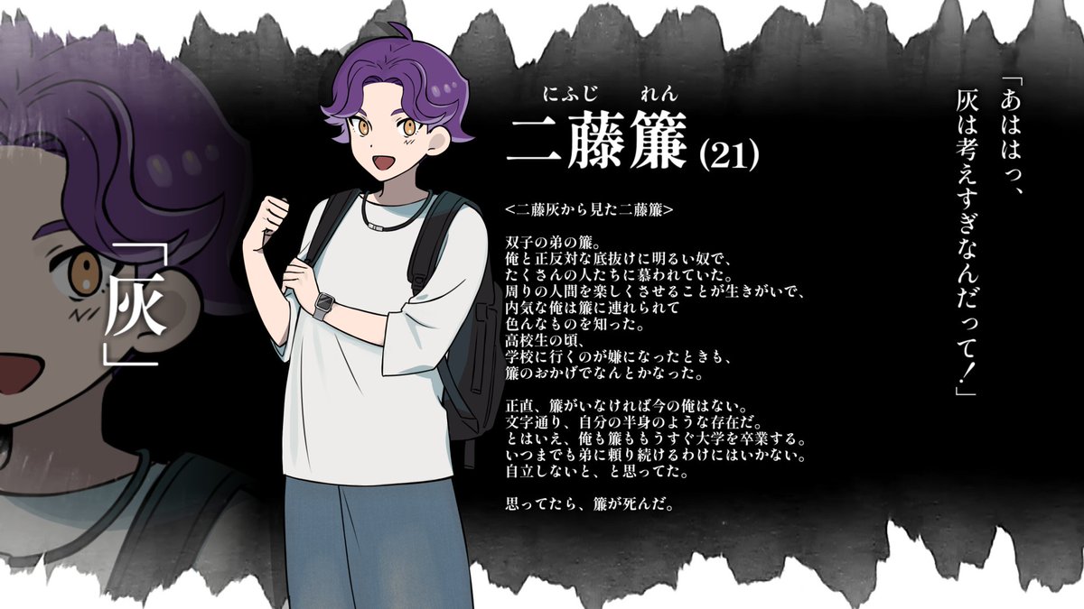 キャラクター紹介】 本日8月17日(日)20時から配信が行われる『変葬』に