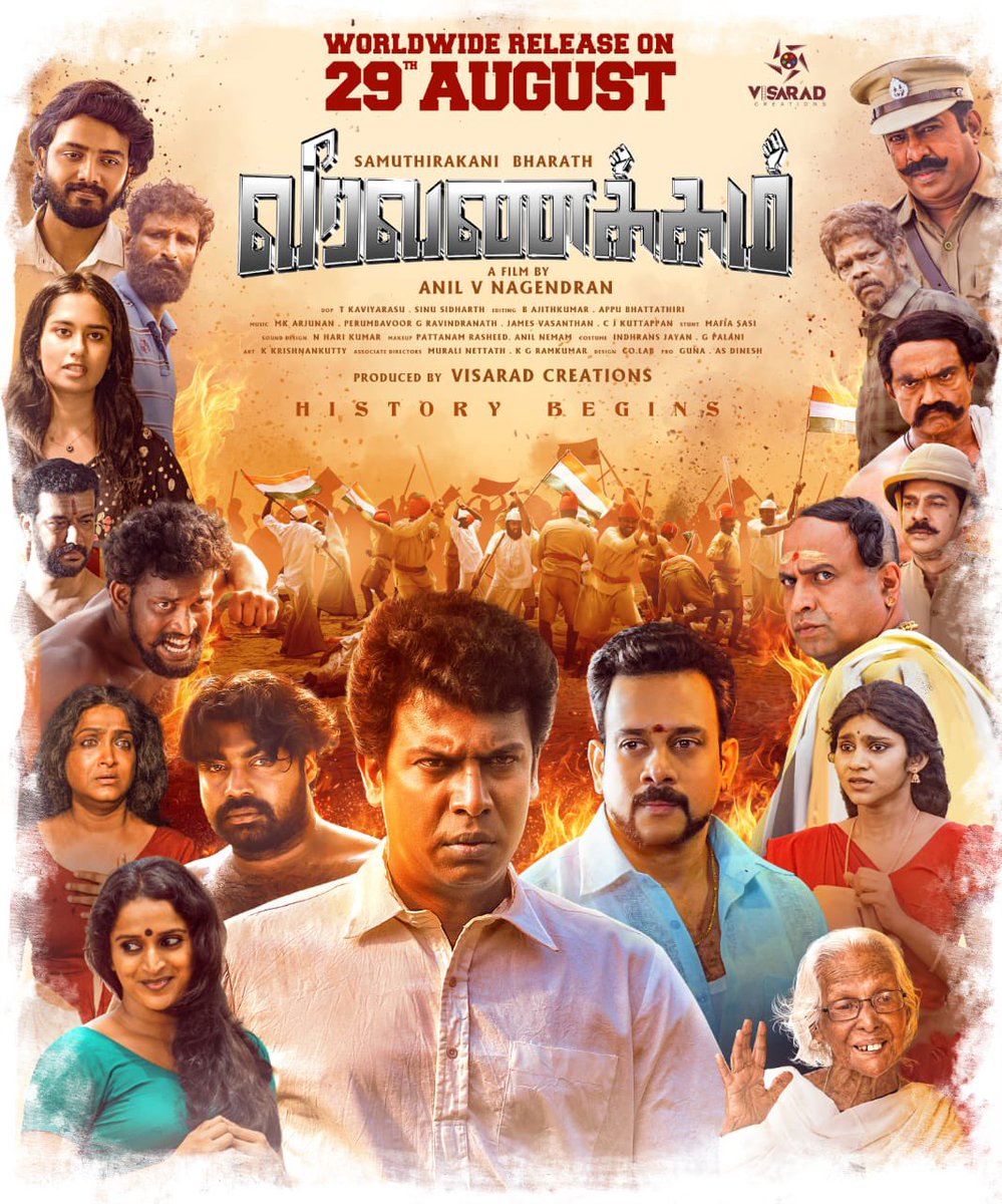 சமுத்திரக்கனி , பரத் நடித்த "வீரவணக்கம்" படம் ஆகஸ்ட் 29 வெளியாகிறது.

 பிரபல மலையாளத் திரைப்பட இயக்குனர் அனில் வி. நாகேந்திரன் முதன்முறையாக தமிழில் இயக்கி  சமுத்திரக்கனி மற்றும் பரத் முதன்முறையாக இணைந்து  நடித்திருக்கும் படம் "வீரவணக்கம்" .

.