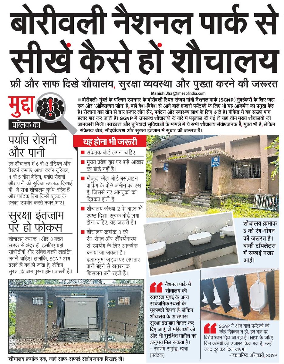 NBT Mumbai (@nbtmumbai) on Twitter photo epaper.navbharattimes.com/imageview_1321…
<a href="/mybmc/">माझी Mumbai, आपली BMC</a>
NBT पड़ताल में ठीकठाक नजर आए SGNP के टॉयलेट epaper.navbharattimes.com/imageview_1321…
<a href="/mybmc/">माझी Mumbai, आपली BMC</a>
NBT पड़ताल में ठीकठाक नजर आए SGNP के टॉयलेट
