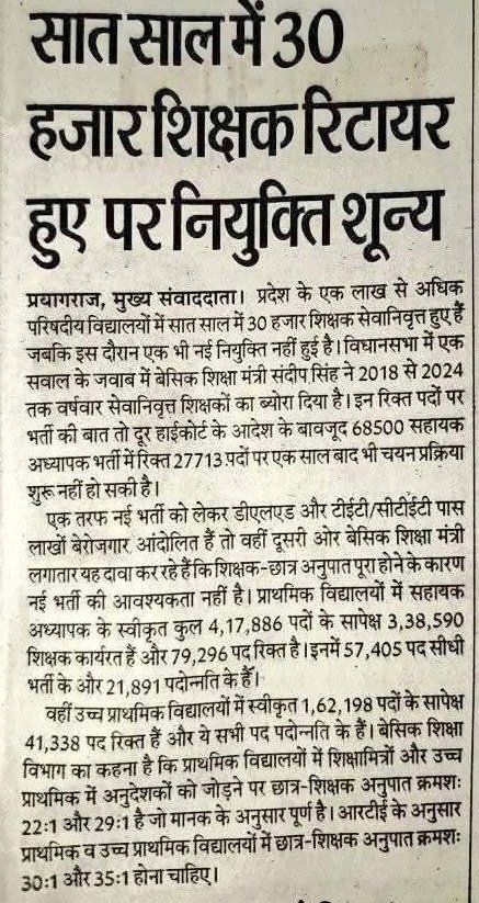 गुणवत्तापूर्ण सिक्सा और सुरक्सा के लिए हमने पिछले 7 साल कोई भी सिक्सक भर्ती नहीं की-----😎
✍️