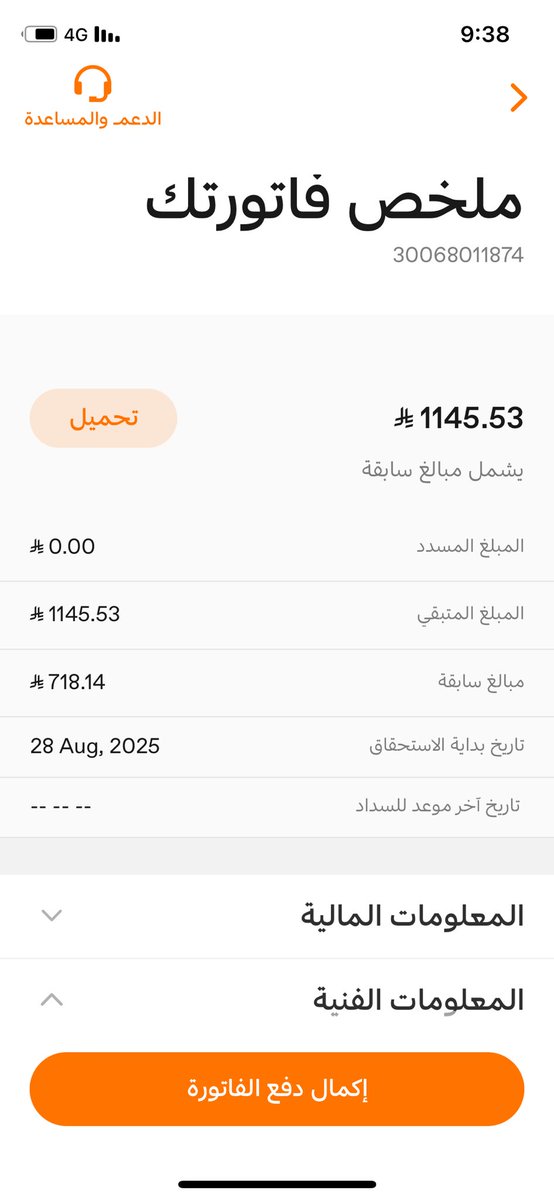 من الخاص 
 فاتورة كهرباء 
 رجل كبير في السن 
 لدية ابناء والحال يعلم فيه الله
 دخله الضمان الإجتماعي فقط.
 عاجز عن السداد لظروفه الصعبه 
يعلم الله انه معسره 
اللهم ارزق من يساهم بسدادها سعادة الدارين.
رقم الفاتورة : 30068011874
بمبلغ : 1145

#عوده_المعلمين_والمعلمات