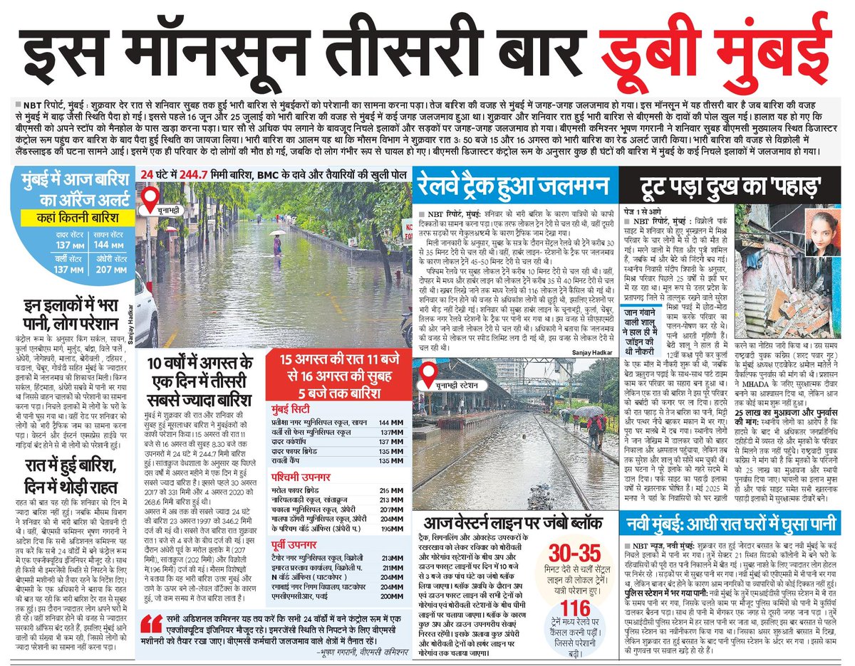 NBT Mumbai (@nbtmumbai) on Twitter photo epaper.navbharattimes.com/imageview_1321…
<a href="/mybmc/">माझी Mumbai, आपली BMC</a> <a href="/Dev_Fadnavis/">Devendra Fadnavis</a> #MumbaiRains
आज मुंबई में ऑरेंज अलर्ट. जरूरी होने पर ही घर से निकलें epaper.navbharattimes.com/imageview_1321…
<a href="/mybmc/">माझी Mumbai, आपली BMC</a> <a href="/Dev_Fadnavis/">Devendra Fadnavis</a> #MumbaiRains
आज मुंबई में ऑरेंज अलर्ट. जरूरी होने पर ही घर से निकलें