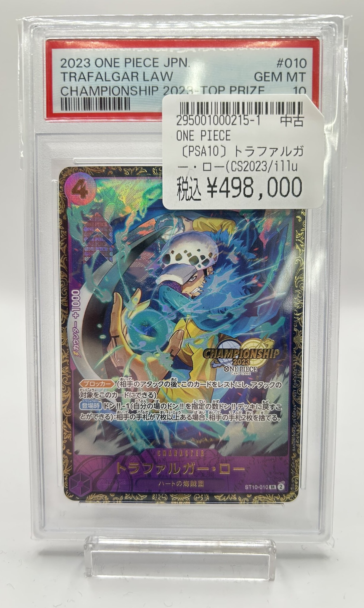 【PSA10】ワンピース チャンピオンシップ プロモ トラファルガー ロー 4枚 2025年最新】ロー チャンピオンシップ プロモ psa10の人気