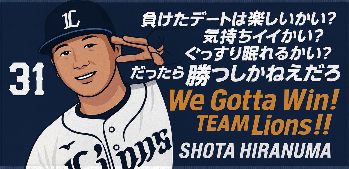 ropesuke's tweet photo. @lions_official @Lionsstore_web @81614hiranuma @DCMacK24 #平沼翔太 #seibulions @81614hiranuma https://t.co/yKFHFHt4m6