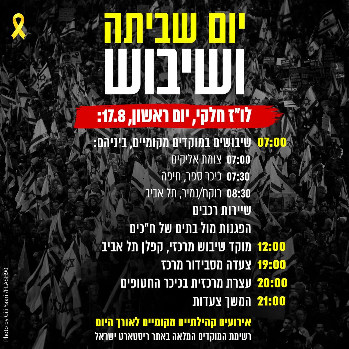 יום חשוב מאוד! כולנו בקפלן ובכיכר החטופים ובכל מקום בארץ כדי להזכיר לממשלת החורבן הכושלת שהגיע הזמן לסיים את האירוע, להחזיר את החטופים, להחזיר את החיילים (ואני ביניהם) ולשקם את ישראל!