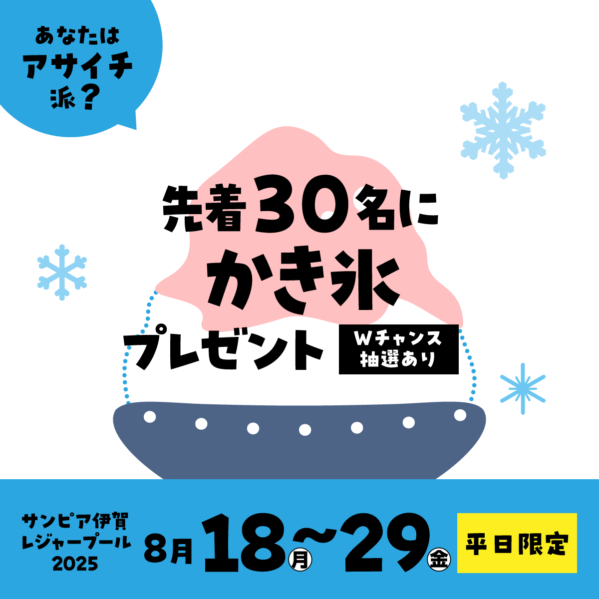 diary20203's tweet photo. 🌊夏休みラストスパートは家族でプールへ👪✨

📅8/18(月)から
🍧平日朝イチ▶先着30名にかき氷プレゼント！Wチャンス抽選あり🎯
⏰午後3時以降▶毎日だれでも入場《500円》🙌
お得に遊んで、子どもの笑顔もいっぱい😊
#サンピア伊賀 #レジャープール #夏休みの思い出 https://t.co/ZcrieDctb0
