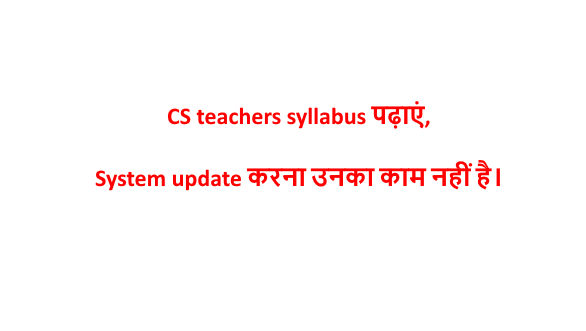 Tweet_Pihu's tweet photo. We are Computer Science Teachers, not Data Entry Operators/Clerk 

#CS_Teachers_arenot_Data_Entry_Operators 

@NitishKumar @sunilkbv @sidarths @BiharEducation_ @samrat4bjp @VijayKChy @bepcslo @afaquejdu @afaquemlc @NawalyadavMLC @JeevanKumarBjp @DrMadanMohanJha @SanjayJhaBihar g https://t.co/60kZjOWx5W