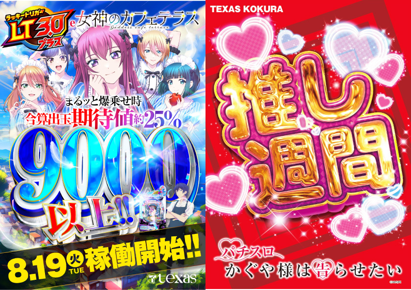 テキサス1111 on X