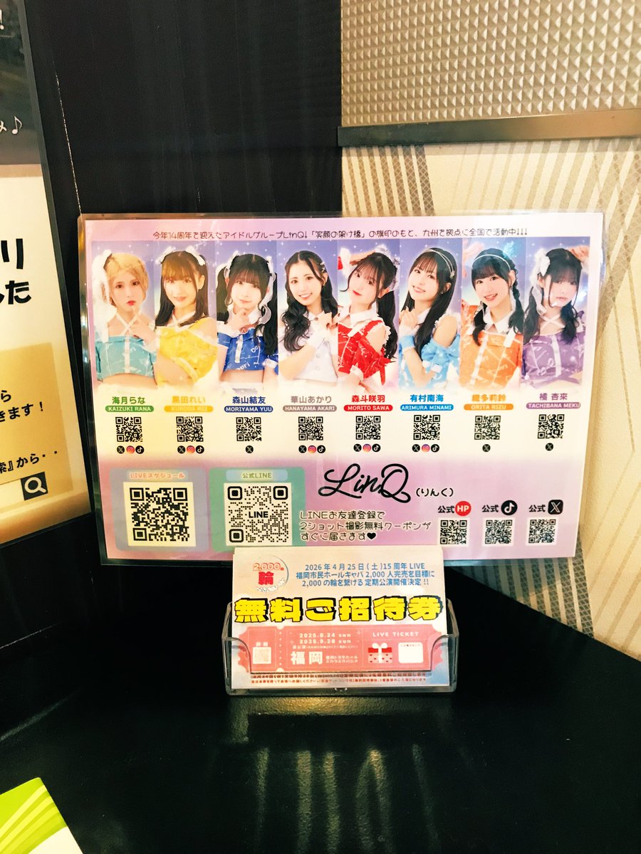 dam_hakata's tweet photo. 【メンバーに会えるチャンス🌟】
本日LinQのメンバーがLIVEの宣伝にご来店されました💞
8/24、9/28 in福岡トヨタホールスカラエスパシオにて行われるLIVE無料招待券をいただきました✨
数量限定ですのでお早めに当店まで‼️

#LinQ
#黒田れい #橘杏來 #有村南海
#カラオケCLUBDAM #九州 #博多 https://t.co/1hNFW3u4oT