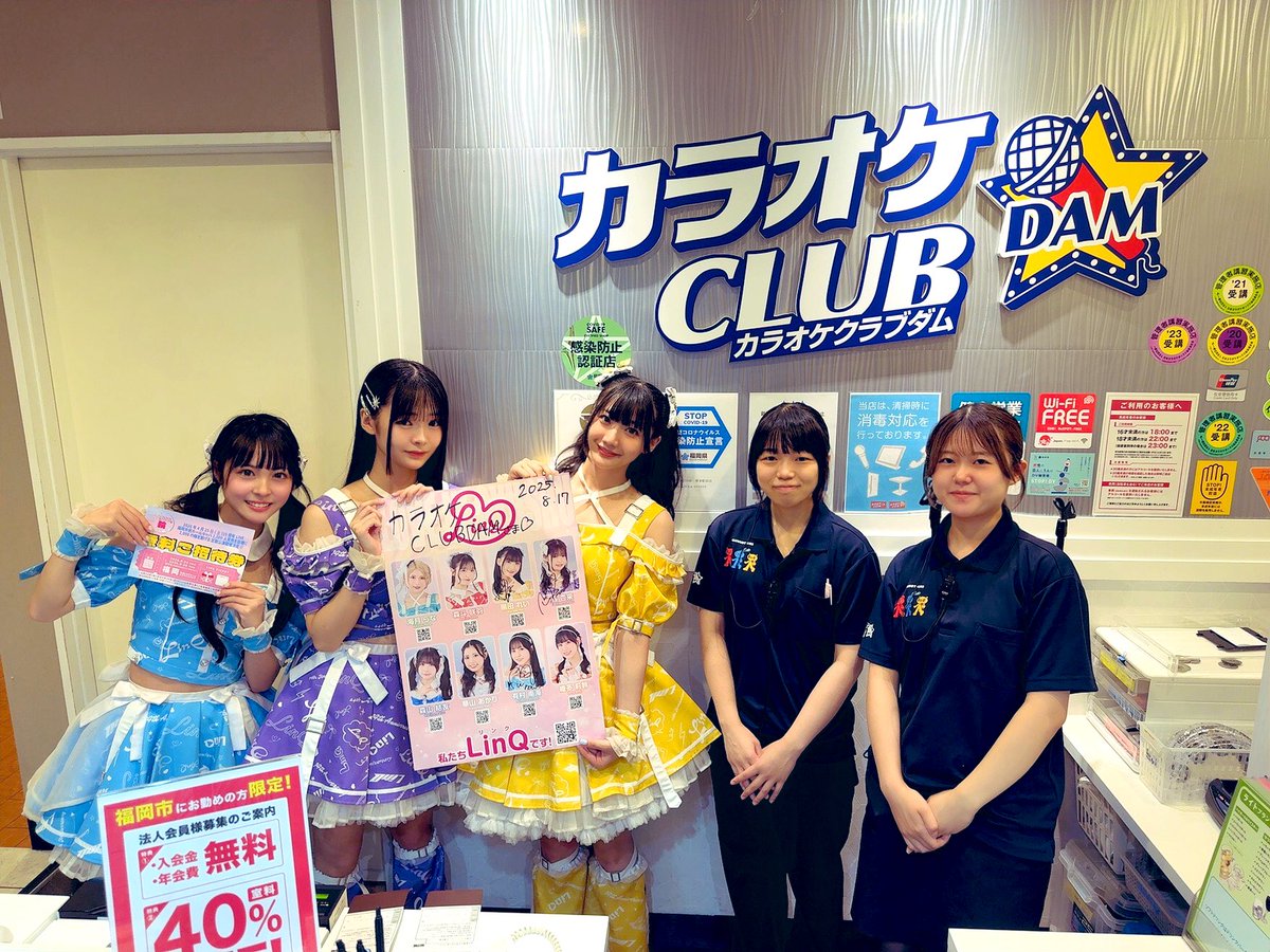 dam_hakata's tweet photo. 【メンバーに会えるチャンス🌟】
本日LinQのメンバーがLIVEの宣伝にご来店されました💞
8/24、9/28 in福岡トヨタホールスカラエスパシオにて行われるLIVE無料招待券をいただきました✨
数量限定ですのでお早めに当店まで‼️

#LinQ
#黒田れい #橘杏來 #有村南海
#カラオケCLUBDAM #九州 #博多 https://t.co/1hNFW3u4oT