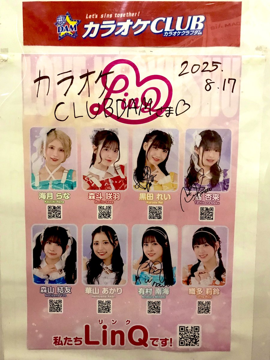 dam_hakata's tweet photo. 【メンバーに会えるチャンス🌟】
本日LinQのメンバーがLIVEの宣伝にご来店されました💞
8/24、9/28 in福岡トヨタホールスカラエスパシオにて行われるLIVE無料招待券をいただきました✨
数量限定ですのでお早めに当店まで‼️

#LinQ
#黒田れい #橘杏來 #有村南海
#カラオケCLUBDAM #九州 #博多 https://t.co/1hNFW3u4oT