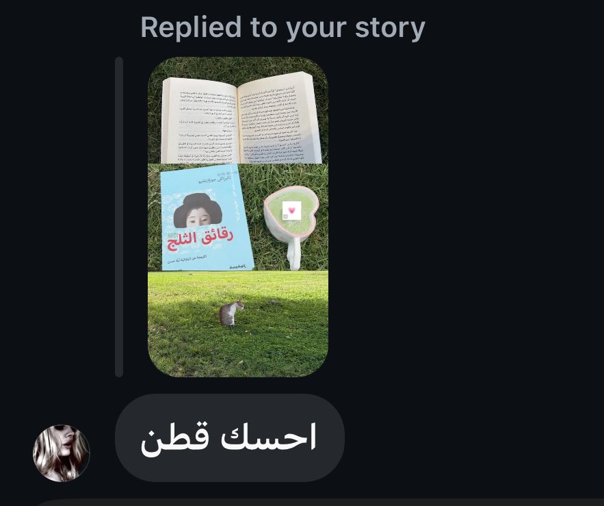 يارب قصدها شيء حلو.