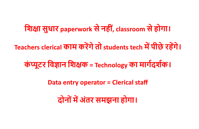 We are Computer Science Teachers, not Data Entry Operators/Clerk 

#CS_Teachers_arenot_Data_Entry_Operators 

<a href="/NitishKumar/">Nitish Kumar</a> <a href="/sunilkbv/">Sunil Kumar</a> <a href="/sidarths/">SIDDHARTH IAS</a> <a href="/BiharEducation_/">Education Department, Bihar</a> <a href="/samrat4bjp/">Samrat Choudhary</a> <a href="/VijayKChy/">Vijay Kumar Choudhary</a> <a href="/bepcslo/">Bihar Education Project Council - SLO</a> <a href="/afaquejdu/">Afaque Ahmad Khan</a> <a href="/afaquemlc/">Afaque Ahmad</a> <a href="/NawalyadavMLC/">Nawal Kishor Yadav</a> <a href="/JeevanKumarBjp/">Jeevan Kumar MLC</a> <a href="/DrMadanMohanJha/">Dr. Madan Mohan Jha</a> <a href="/SanjayJhaBihar/">Sanjay Kumar Jha</a> 1