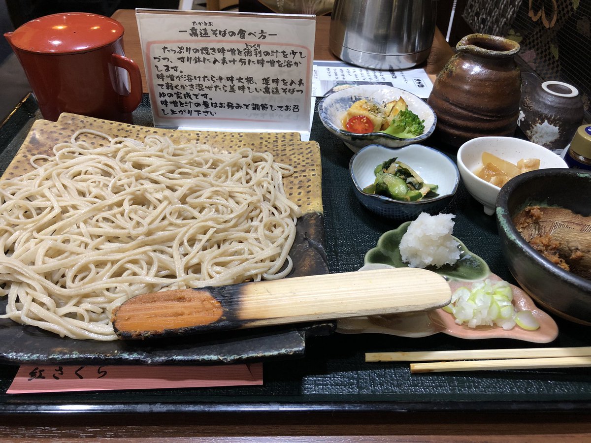 jimunye's tweet photo. 今日のお昼は紅さくらさんの高遠そば。
味噌を溶いて浸して食べる独特の食べ方
そばも喉越しのいい蕎麦で美味しかったです(*´꒳`*) https://t.co/GiqbFDyOlU