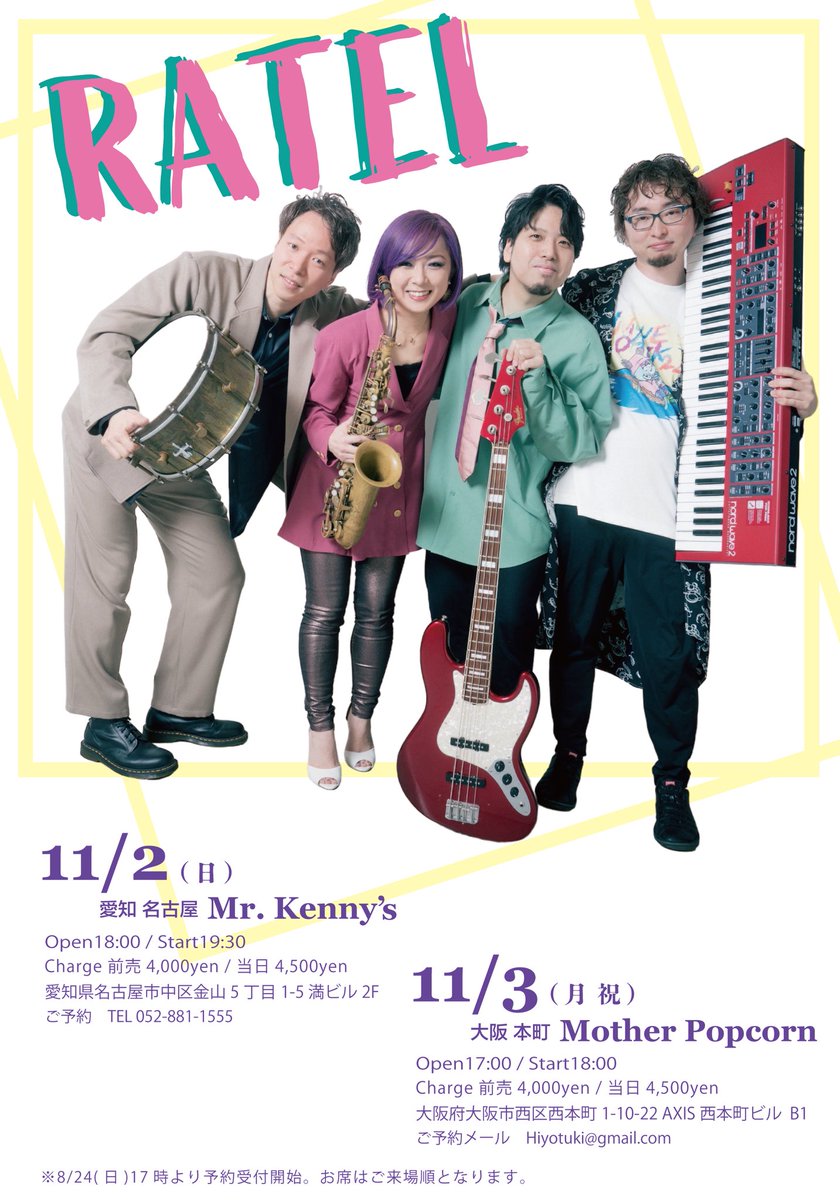 RATELgrowing's tweet photo. 11月あたまの連休に、久しぶりにRATELが名古屋と大阪に行きます🥰💚✨
予定しておいていただけたら嬉しいです📝❣️

ご予約は8/24(日)17時から受付開始📣✌🏻 https://t.co/8KEJYcx1Lk