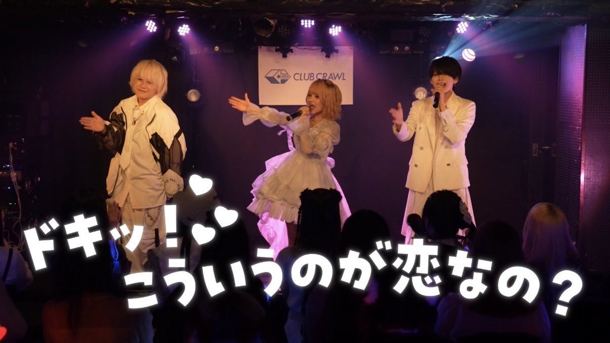 【実写系新人歌い手グループ】
ドキッ！こういうのが恋なの？ / Secret Dice (cover) 【ライブMV】【シクダイ】

full▼
youtu.be/8_k73zNoCLc

 #シクダイ #拡散希望