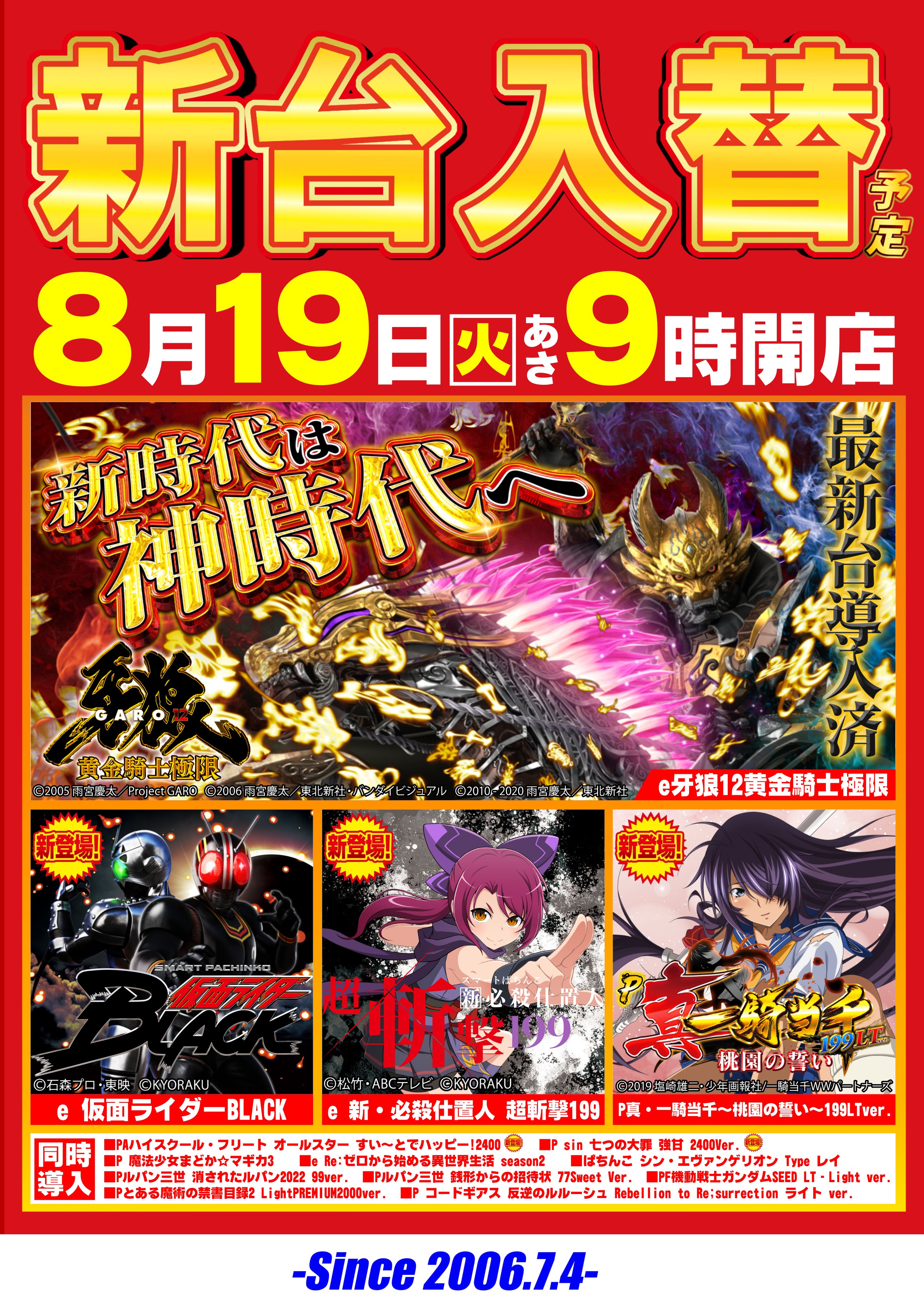⭕️商談中⭕️Ｐ真・一騎当千～桃園の誓い199ver【24V無加工⭐️送料無料】 P真・一騎当千～桃園の誓い～199LTver.(ラッキートリガー