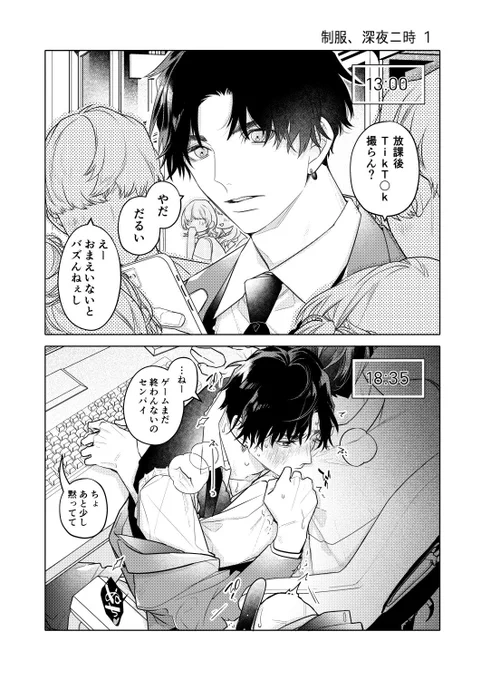 一軍男子のタイムスケジュール
#商業BL #創作BL 