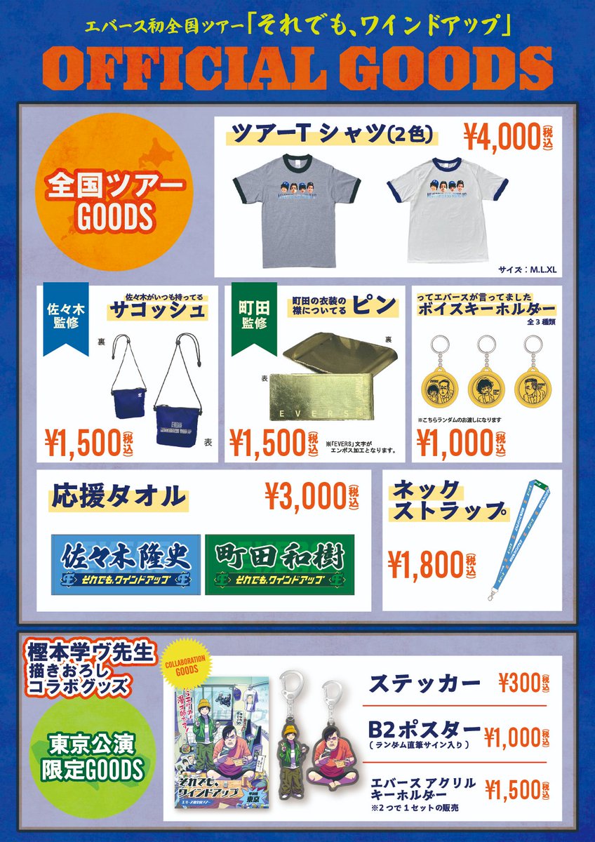 エバース　Tシャツ　それでもワインドアップ IMM THEATER【公式】 on X: 