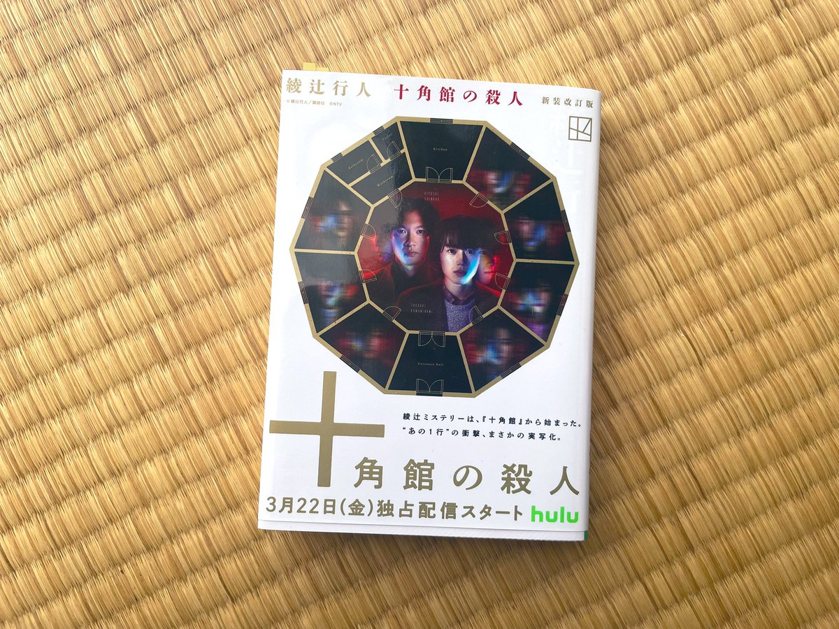 今日は夏休み最終日😭
夏休みの課題として対訳付きの本を教材に、韓→日翻訳に挑戦。なんとか自力で翻訳を終えました。これから日本語訳文と自分の翻訳を比べて答え合わせします。
その前にもう一つの課題だった『十角館の殺人』を読み切るぞ！