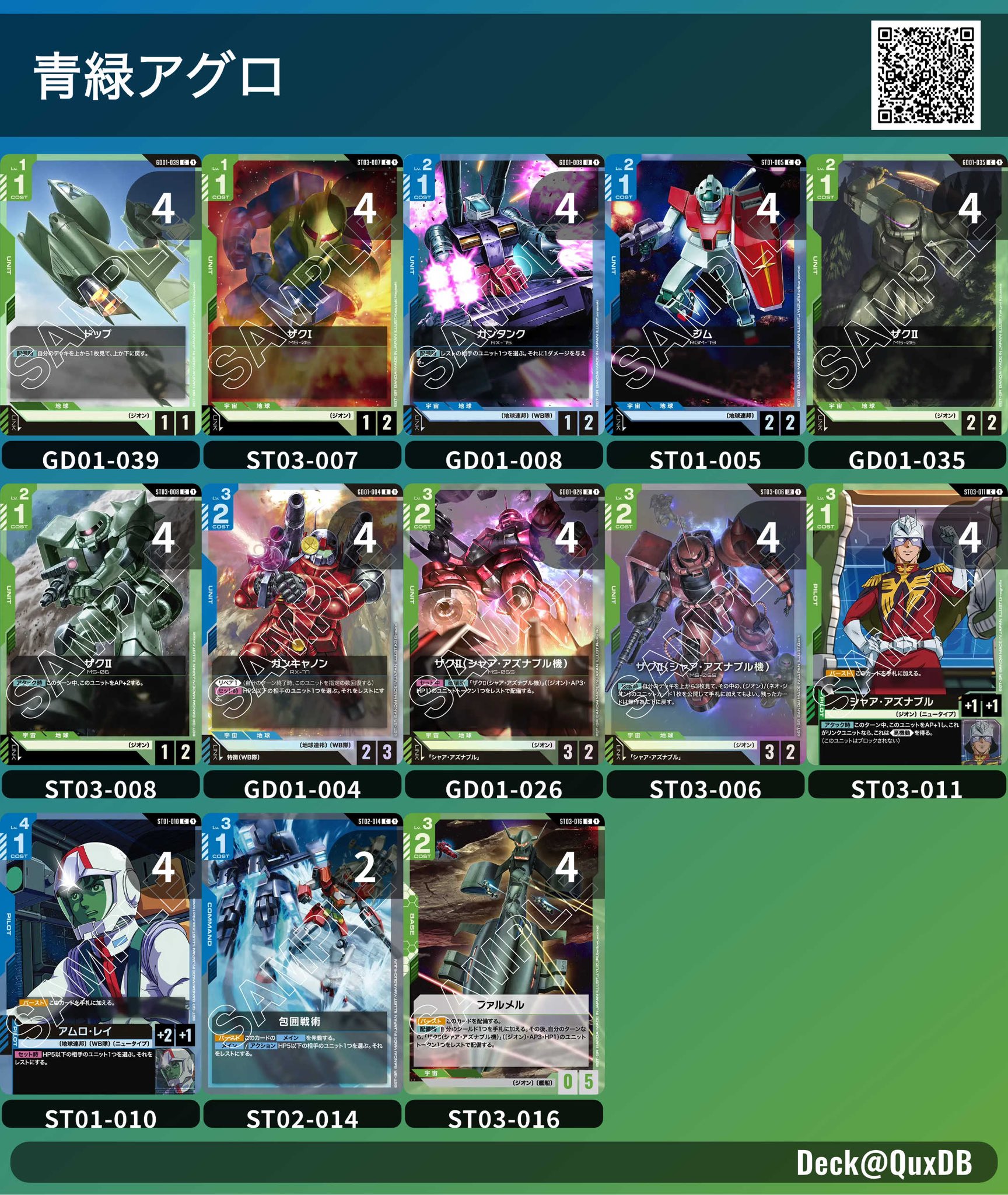 ガンダムカードゲーム　引退品　青緑アグロなど　スリーブ付属 ガンダムカードゲーム 引退品 青緑アグロなど スリーブ付属 ガンダム