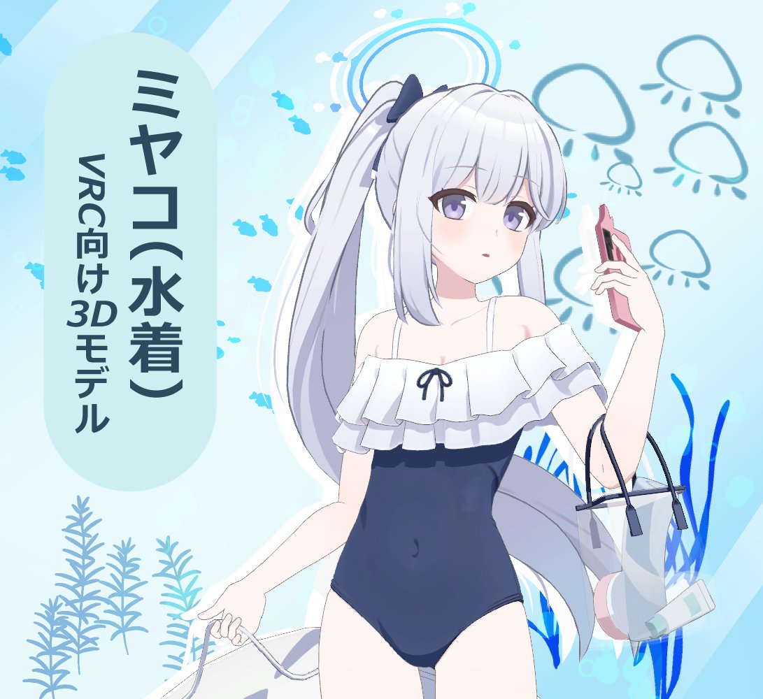 bokusou_oisii's tweet photo. とりあえず完成したのでブルアカのミヤコ（水着）のVRCアバターBoothでの販売開始しました～
https://t.co/OSyfi4Irzg https://t.co/ZqSMM1uJ8G