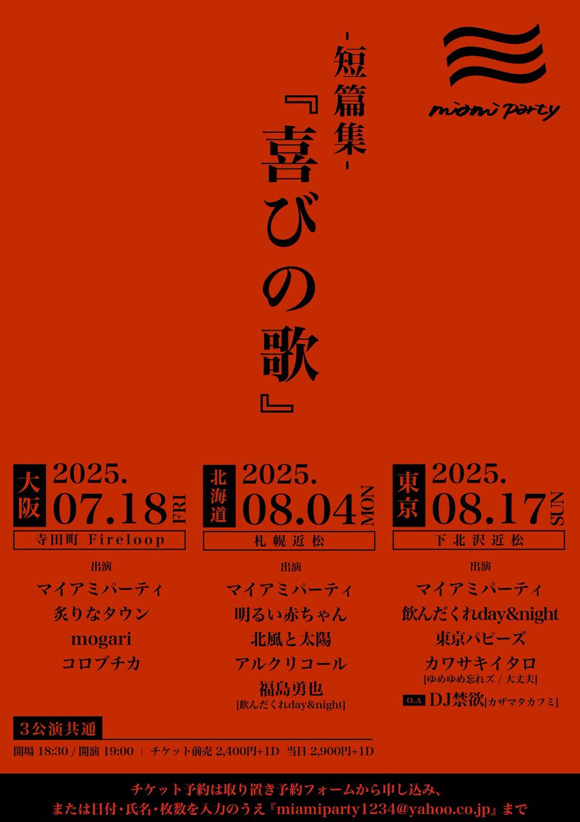 【お知らせ🙇‍♂️】

本日の公演は、Gt/Vo.川上ヨウヘイが体調不良のため、
4人編成での出演となります。

当日のご連絡となり申し訳ございません。

※お取り置きをキャンセルされる場合は、事前にご連絡をいただけますと幸いです🙇