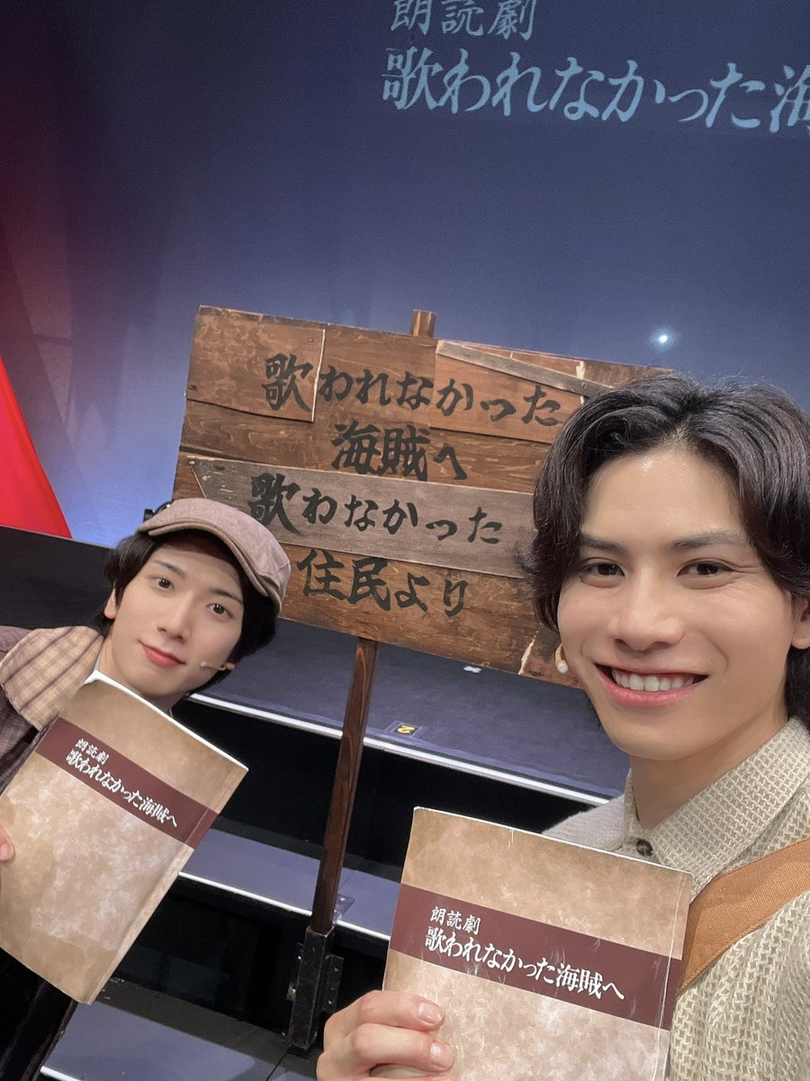 朗読劇「歌われなかった海賊へ」
マチネ公演ありがとうございました！

ついに次でラスト。
クリスティアン・ホルンガッハー
そしてドクトルを精一杯演じ切りたいと思います！

#朗読劇歌われなかった海賊へ
