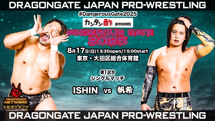 8/17大田区大会試合結果速報】 第1試合：シングルマッチ #帆希 ✖️ vs