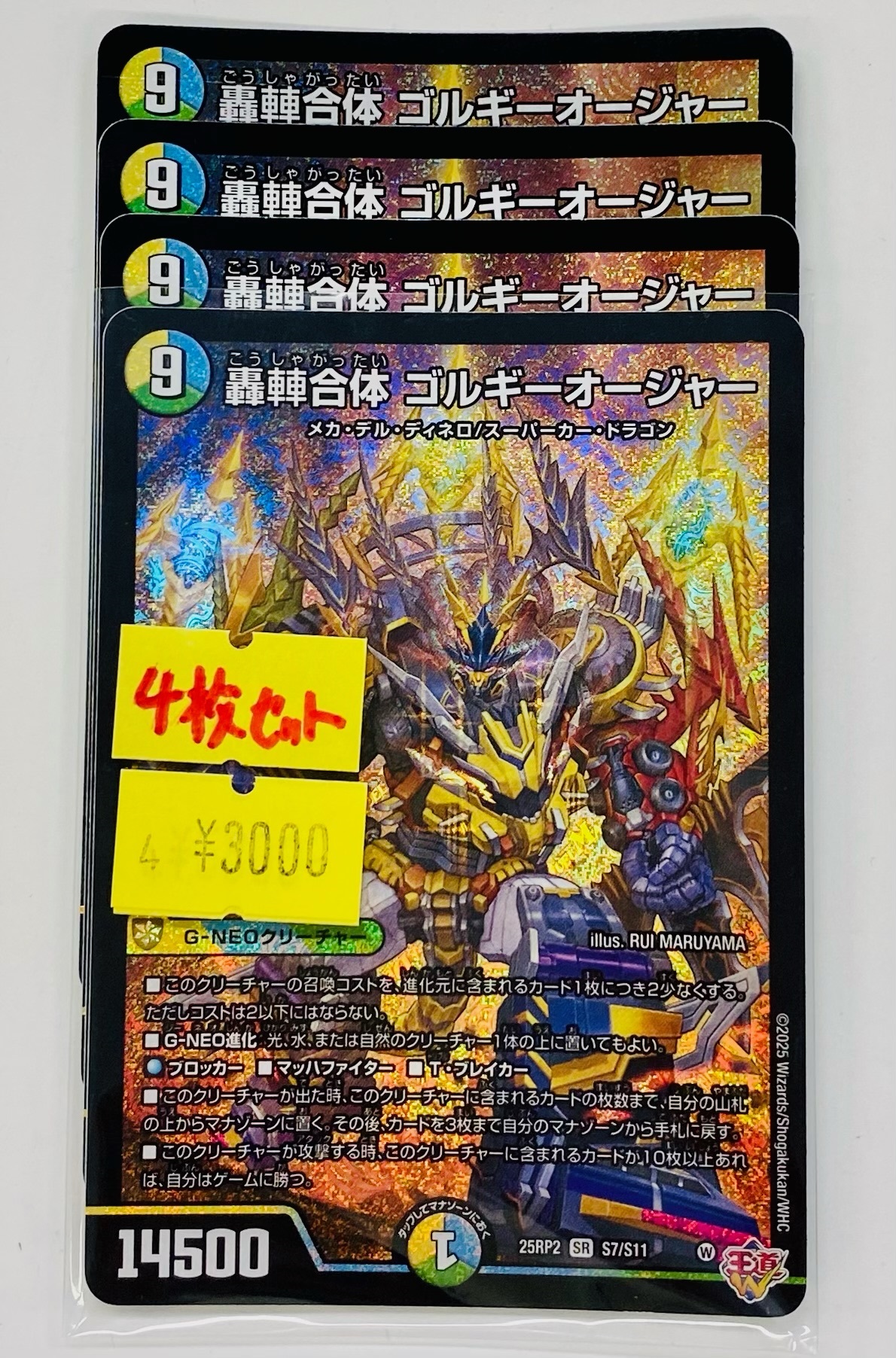 轟䡛合体ゴルギーオージャー シークレット 即日発送 I*e様 金*髪様 轟䡛合体 ゴルギーオージャー シークレット