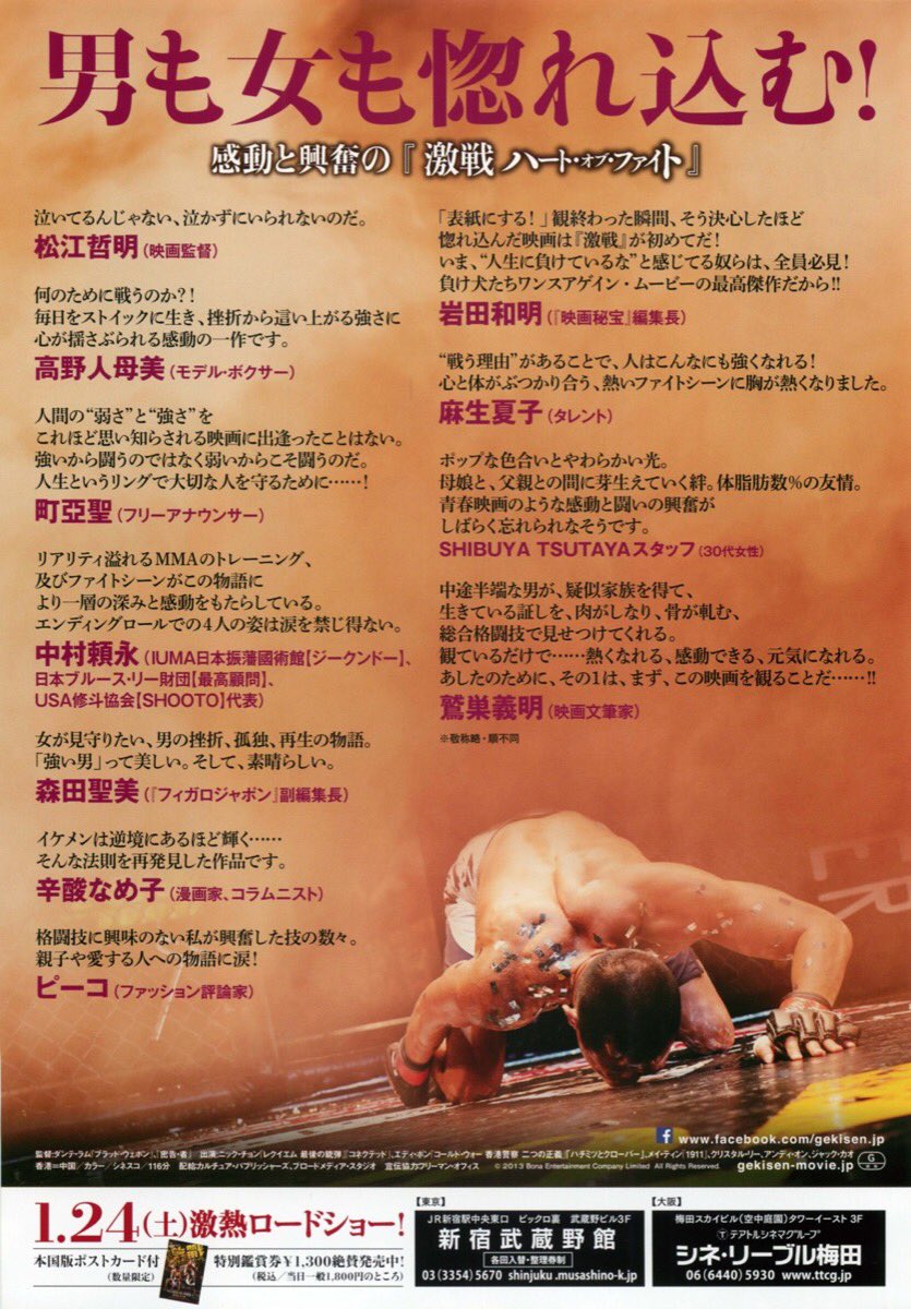 maremarecat's tweet photo. 激戦 ハート・オブ・ファイト
https://t.co/P18MKL28lm
#激戦
激戰
Unbeatable
2013/香港
@shin_bungeiza
2025.8.17 17:30
#DanteLam #林超賢
#NickCheung #張家輝
#EddiePeng #彭于晏
#CrystalLee #李馨巧
#MeiTing #梅婷
#PhilipKeung #姜皓文
#JackKao #高捷
#AndyOn #安志杰
#WangBaoqiang #王寶強
#WillLiu #劉畊宏
#StephenAu #歐錦棠
#SabrinaLeung #梁小冰
#MichelleLoo #盧覓雪
#ChanKaFai #陳嘉輝
#CalvinPoon #潘源良
#TonyHo #何華超
#LaYing #喇英
#WooYingMan #胡櫻汶
#FungChiFung #馮志豐