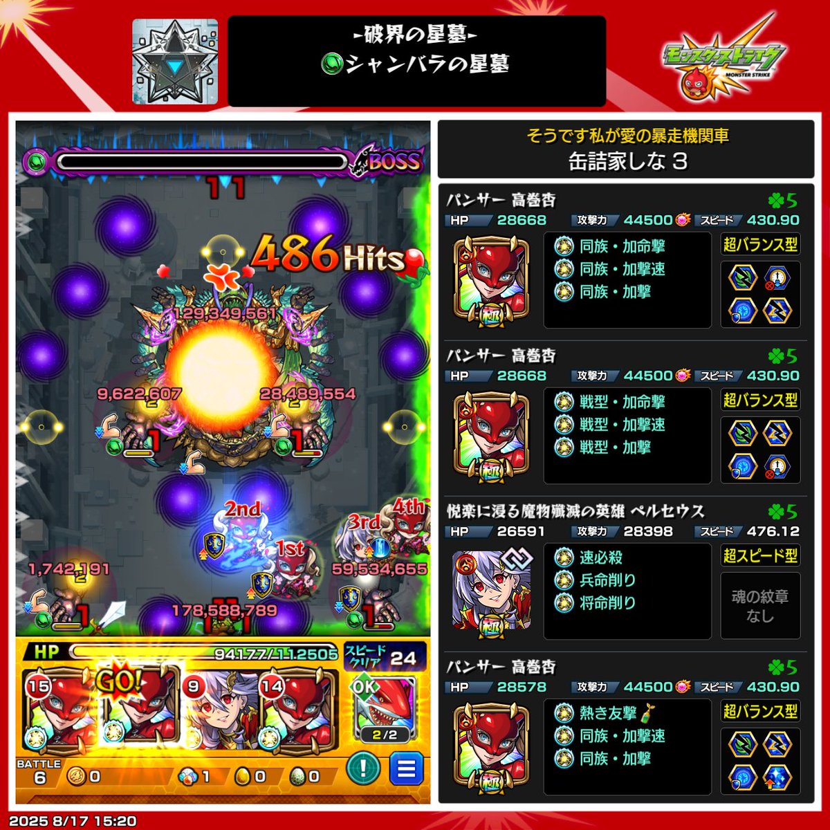 ほんとに舐めててすみませんでした
どっちも1発
 #モンスト  #モンストペルソナ５ザロイヤルコラボ