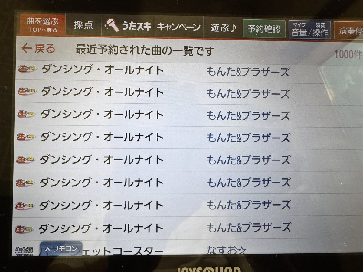 c_sama's tweet image. まだ昼間のカラ館です
#ダンシングオールナイト #もんたブラザーズ  #カラオケ館