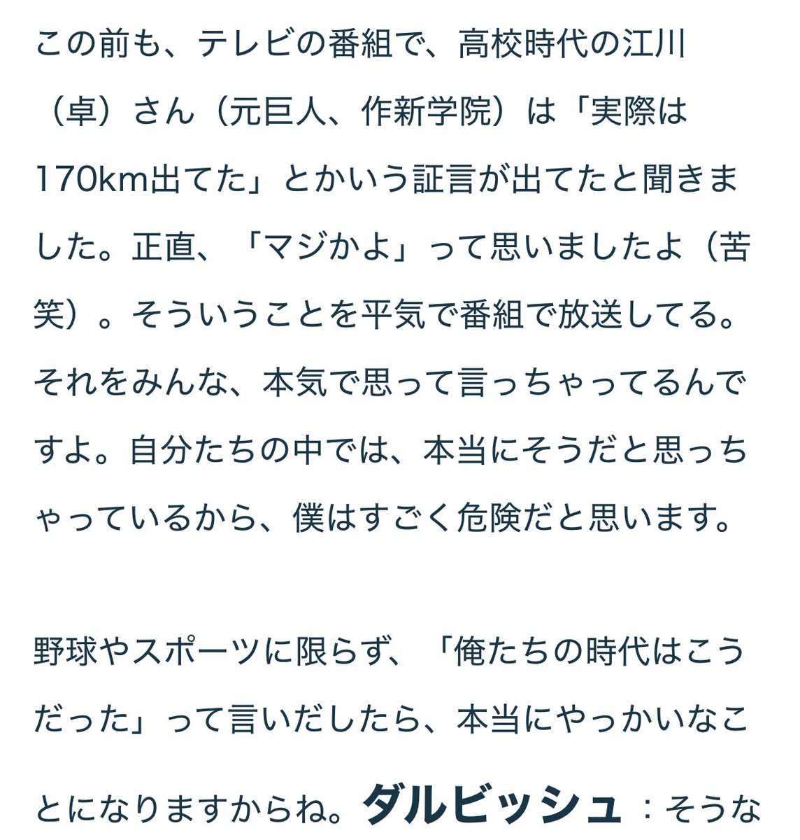 KantNine's tweet photo. @madmaniax25 ダルビッシュは江川の160キロを完全否定してます😅 https://t.co/docMSGJtD7