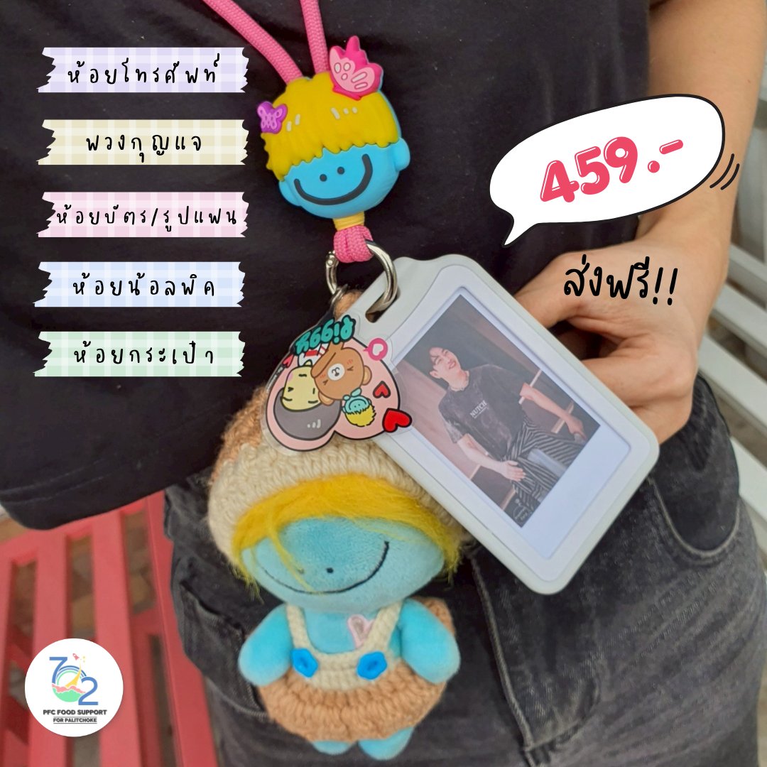 PFC_FoodSupport's tweet photo. ✨สำหรับนุชที่ต้องการโดเนทเข้าบ้านฟู้ด ยังโดเนทได้ตลอดนะคะ🦋

💕 ทุกยอดโดเนท :
359.- รับเสื้อ Nutch (size M,L,XL - 1 ตัว)
400.- รับเสื้อ Nutch (size 2XL++ - 1ต���ว)
⛓️‍💥T-Shirt NUTCH :
https://t.co/RFIhtbc6S8

💕 ทุกยอดโดเนท 459.- รับน้องพิค PIGGY LANYARD 1 ชิ้น
⛓️‍💥 PIGGY LANYARD  : https://t.co/WIH3vasPNV

#เป๊กผลิตโชค #PeckPaLitChoke