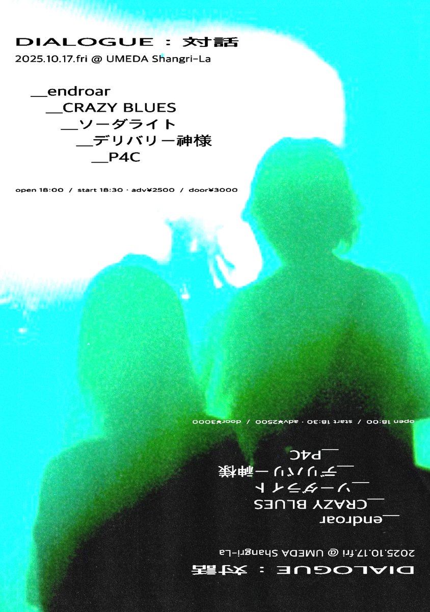 endroar (@endroar_jp) on Twitter photo ✶ NEW LIVE ✶
『 DIALOGUE:対話 』
2025.10.17(金)
<a href="/umeda_ShangriLa/">梅田シャングリラ/梅シャン</a>
open 18:00/start 18:30
🎫ticket
adv ¥2,500/door ¥3,000
▼artist
w/
CRAZY BLUES
ソーダライト
デリバリー神様
P4C
チケットご予約はこちら
forms.gle/ffrxuG6dzh4pwA… ✶ NEW LIVE ✶
『 DIALOGUE:対話 』
2025.10.17(金)
<a href="/umeda_ShangriLa/">梅田シャングリラ/梅シャン</a>
open 18:00/start 18:30
🎫ticket
adv ¥2,500/door ¥3,000
▼artist
w/
CRAZY BLUES
ソーダライト
デリバリー神様
P4C
チケットご予約はこちら
forms.gle/ffrxuG6dzh4pwA…