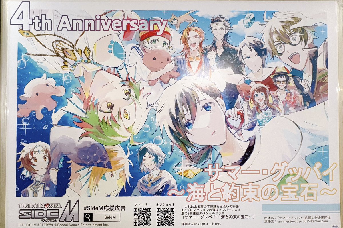 kandataP's tweet photo. サマーグッバイの応援広告みれた！
素敵すぎる〜〜〜読み返そうかな
#アイマス応援広告 
#SideM応援広告 #サマグ応援広告 https://t.co/mBn5a3OPyF