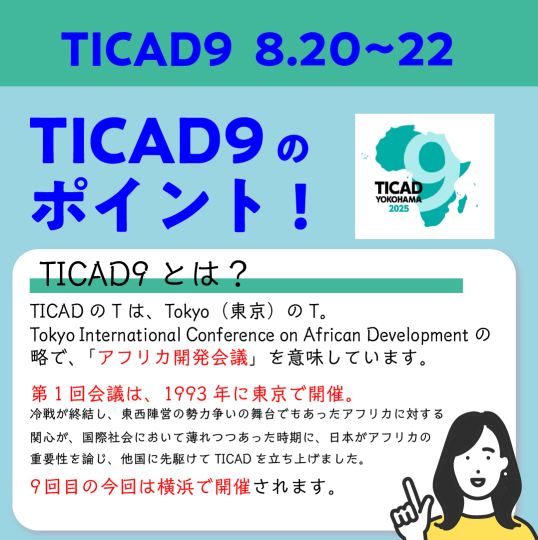 kantei's tweet photo. TICAD9（第9回アフリカ開発会議）まであと3日！
石破総理は、横浜で開催される今回の会議に、共同議長として出席します。 https://t.co/RizM0boCP3