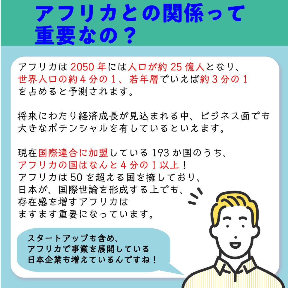 TICAD9（第9回アフリカ開発会議）まであと3日！
石破総理は、横浜で開催される今回の会議に、共同議長として出席します。
