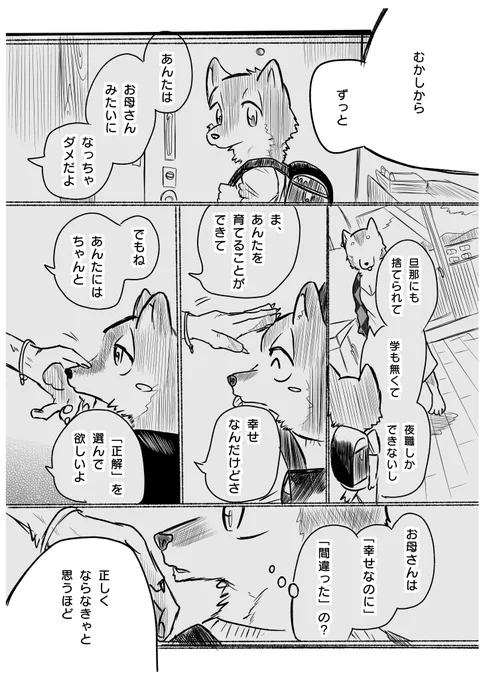 かわってしまったケモノと 正解③ 