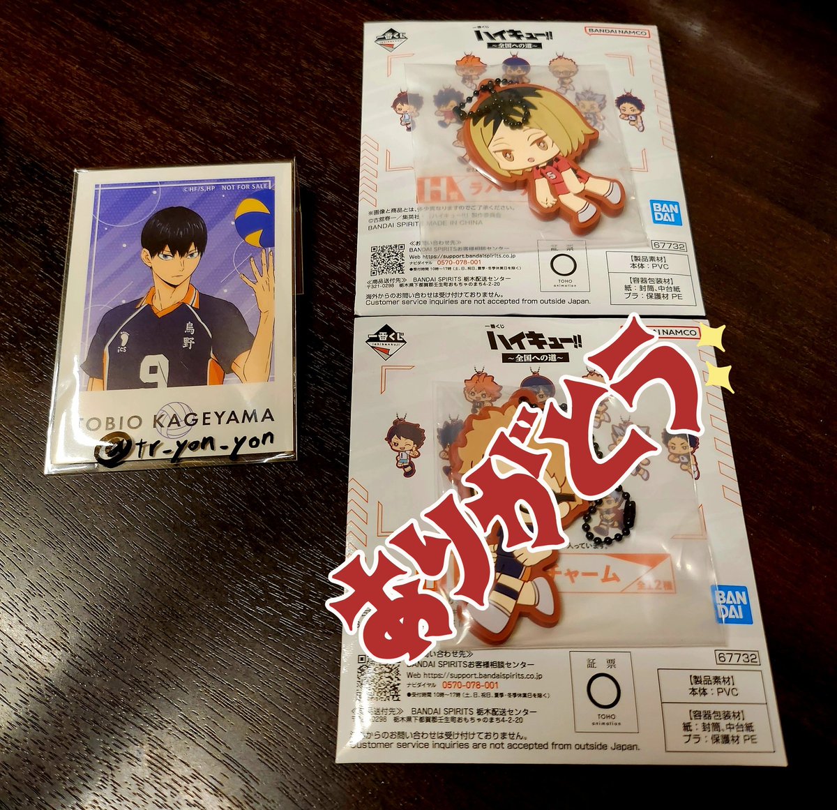 tr_yon_yon's tweet photo. 【交換】ハイキュー‼︎ 一番くじ 全国への道

譲：H賞  孤爪 

求：H賞  影山
        G賞  影山 または 集合烏���

郵送希望

お気軽にお声掛け下さい。 https://t.co/osTo6Vdqd5