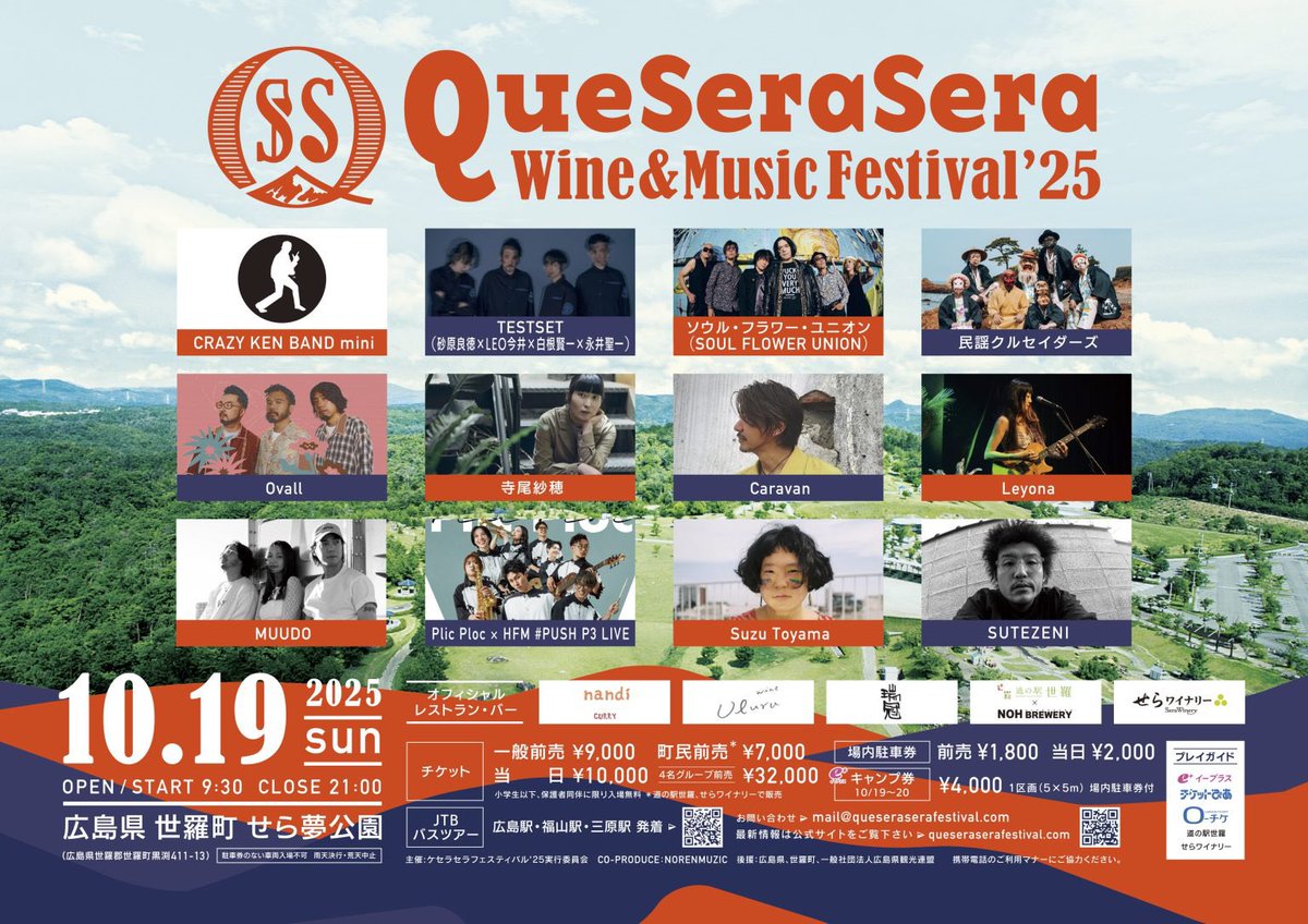 smileayako's tweet photo. ★Caravan初出演🍷

【Que Sera Sera Wine &amp; Music Festival ‘25】
♪10/19(sun) ＠せら夢公園 (広島県世羅郡世羅町⿊渕411-13)
open 9:30 / start 10:30 / end 21:00
🎫販売中‼︎!
https://t.co/LgF1PJGLtq

https://t.co/3K5S65vSzB
#caravan_harvest #slowflowmusic #ケセラセラフェスティバル2025 https://t.co/MUOIutKGNe