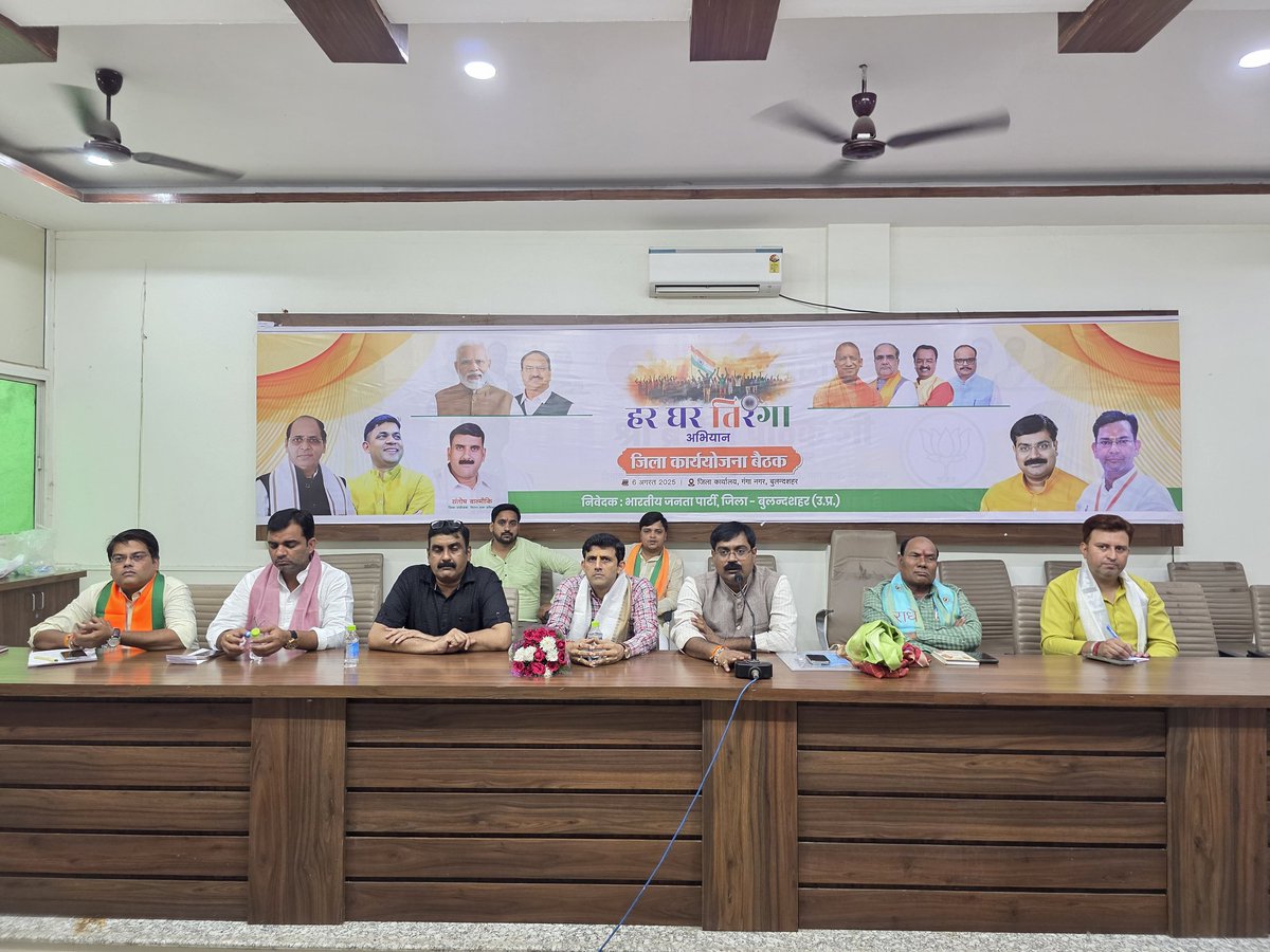 vikaschauhanbjp's tweet photo. आज जिला कार्यालय बुलंदशहर पर मीडिया , आई. टी. व सोशल मीडिया कार्यकर्ताओं के प्रशिक्षण हेतु जिला कार्यशाला आयोजित की गई...
  कार्यशाला में मुख्य अतिथि क्षेत्रीय आई. टी. संयोजक श्री अम्बर स्वामी जी, पार्टी पदाधिकारी व कार्यकर्ता उपस्थित रहें....

#BJP4IND 
#BJP4UP https://t.co/wcciu2VcVq